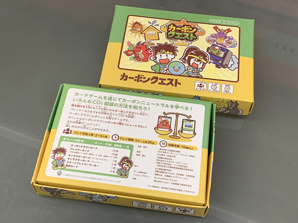 【広島】カードゲームで遊びながらカーボンニュートラルを学ぼう！広島青年会議所 Presents「カーボンクエスト」