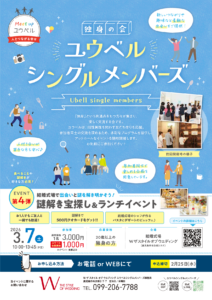 ユウベル鹿児島